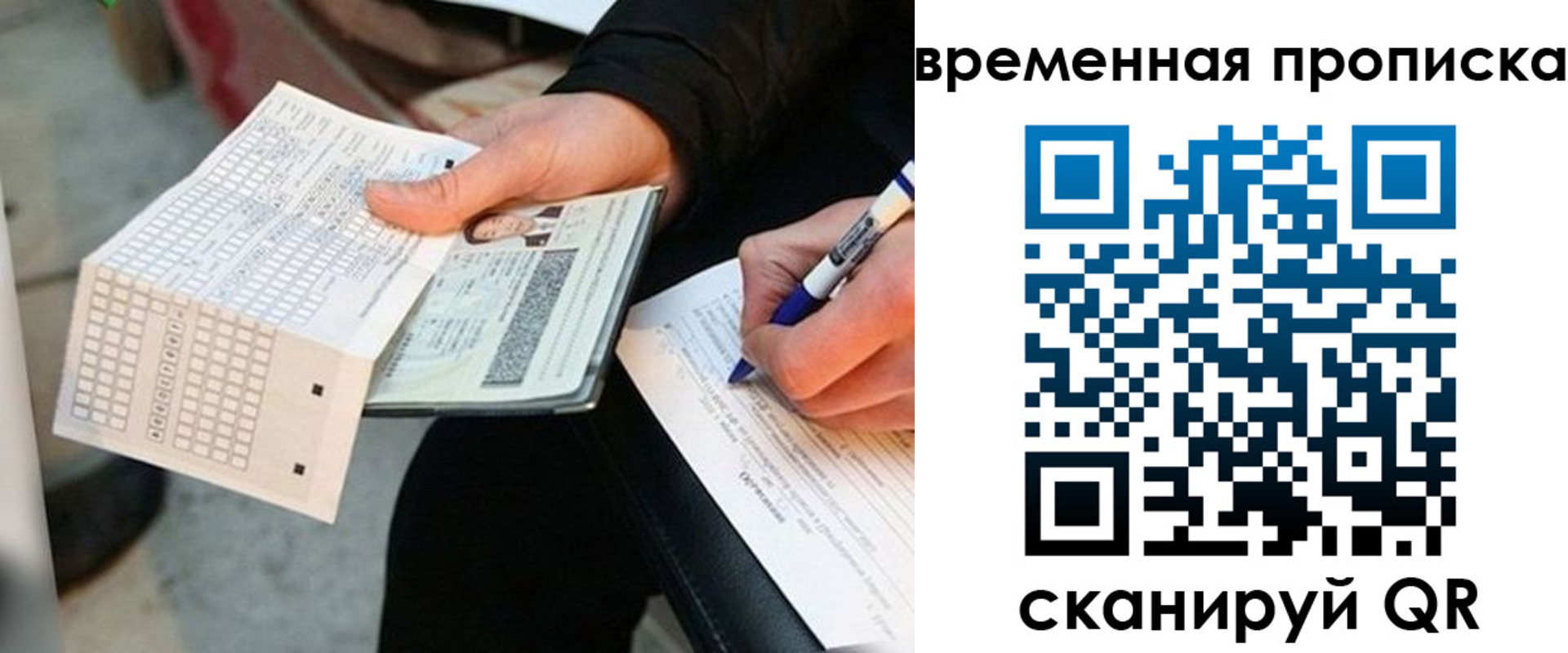 временная регистрация 2025 в Северной Осетии