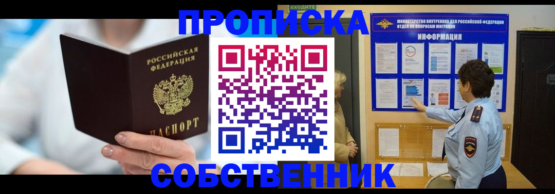 прописка гарантия в Северной Осетии