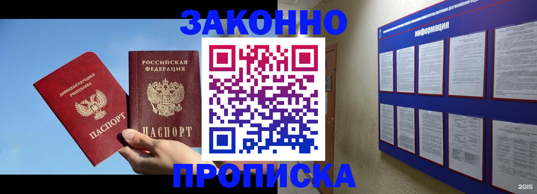 прописка гарантия в Северной Осетии