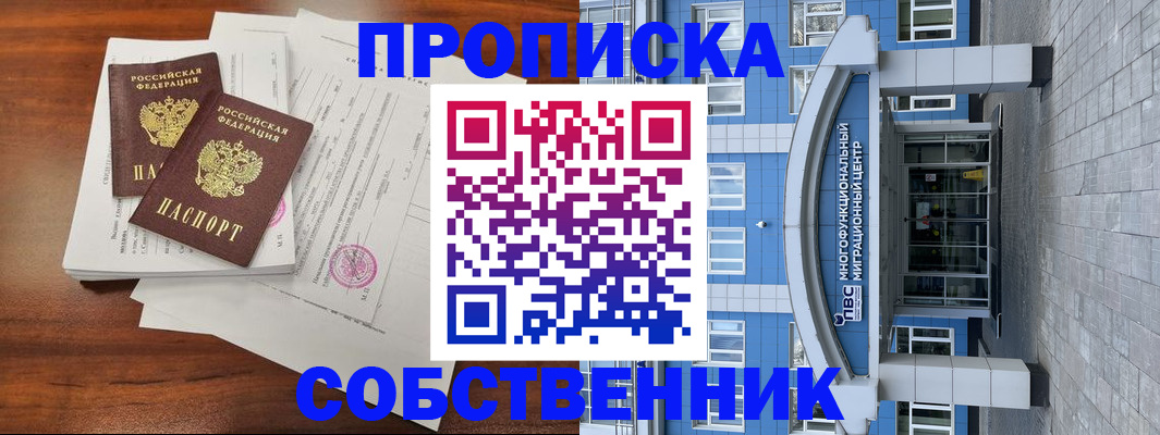 временная регистрация собственник в Северной Осетии